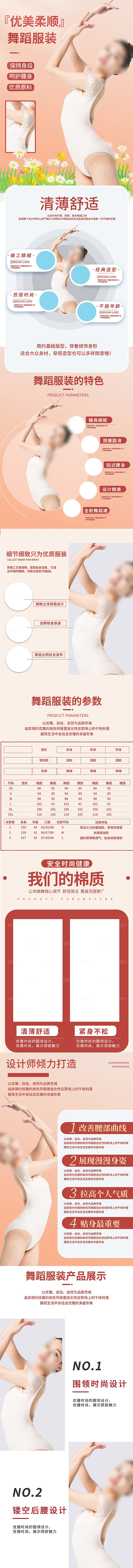 电商女装服装服饰详情页