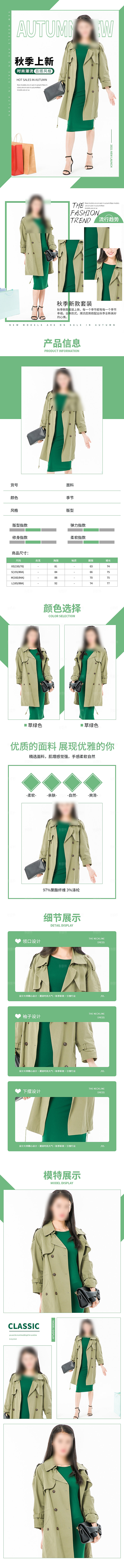 电商女装服装服饰详情页