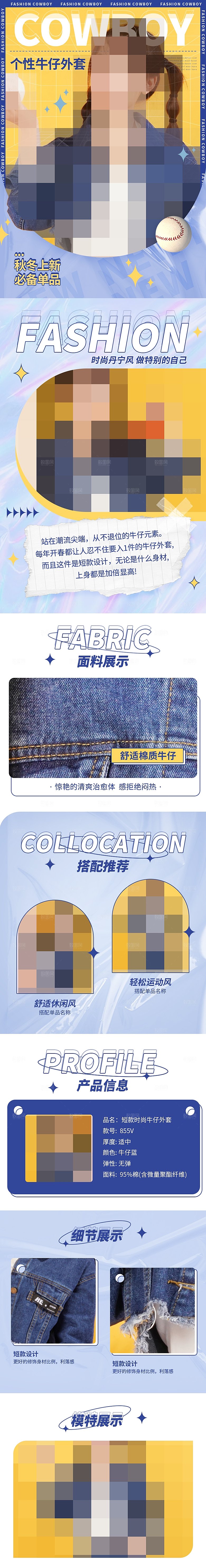 电商女装服装服饰详情页