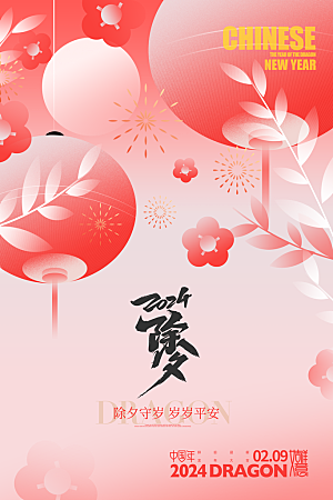 春节春运推广宣传海报