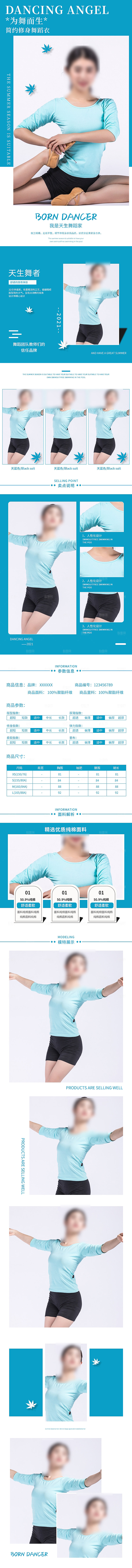 电商女装服装服饰详情页