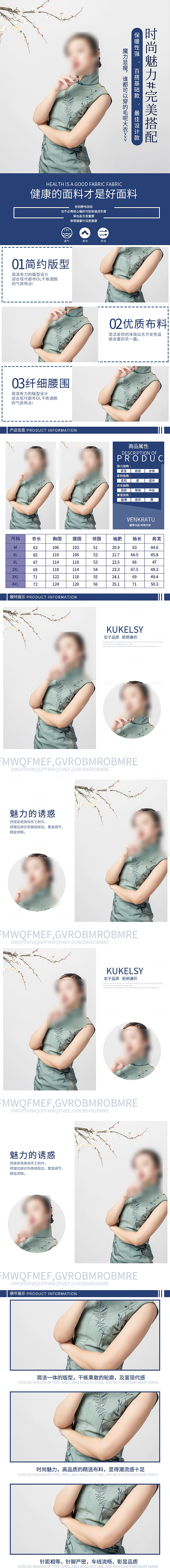 电商女装服装服饰详情页