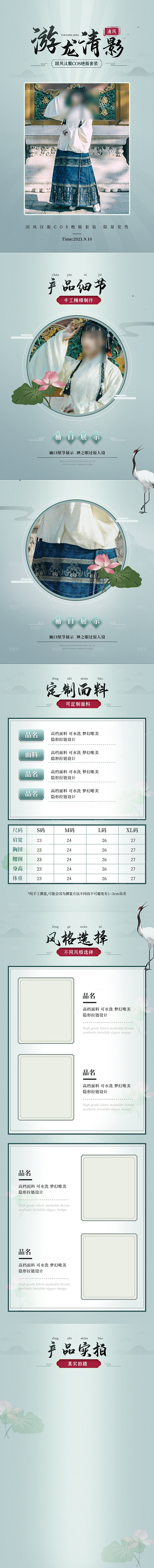 电商女装服装服饰详情页