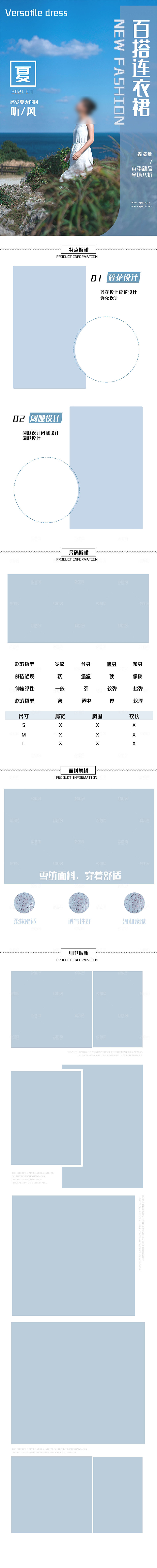 电商女装服装服饰详情页
