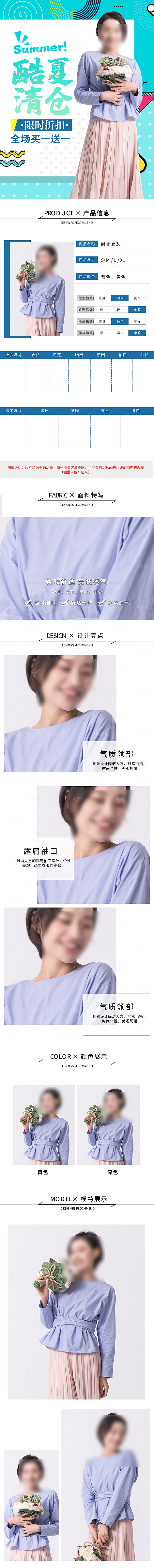 电商女装服装服饰详情页