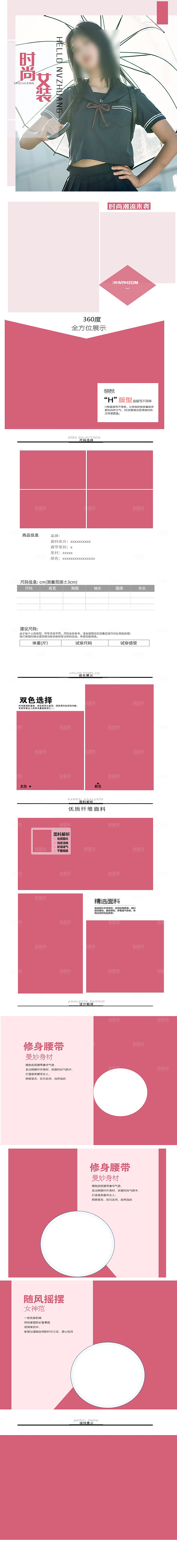 电商女装服装服饰详情页