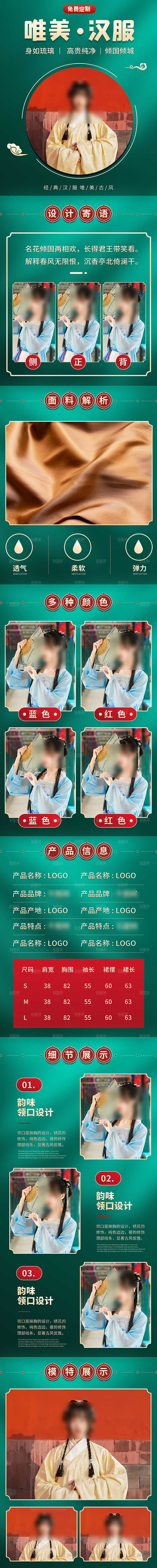 电商女装服装服饰详情页