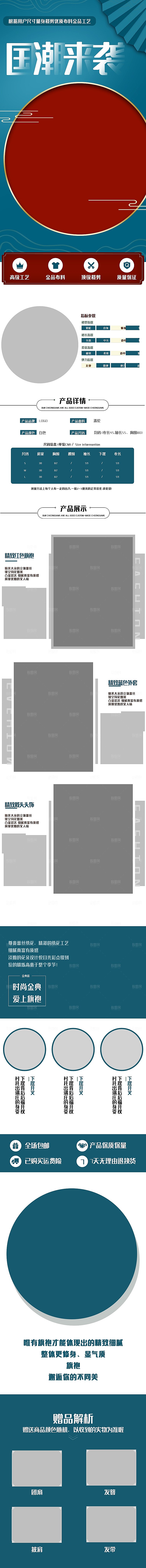 电商女装服装服饰详情页