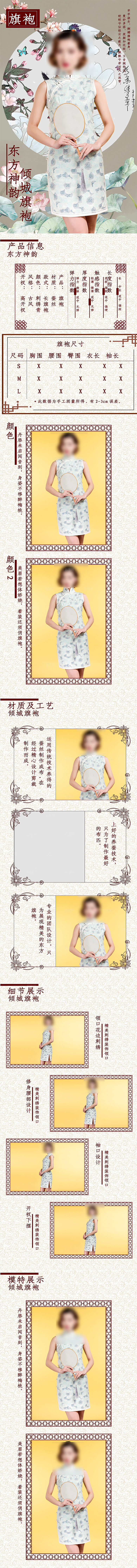 电商女装服装服饰详情页