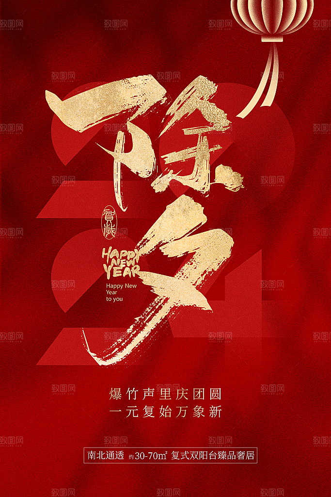 春节春运推广宣传海报