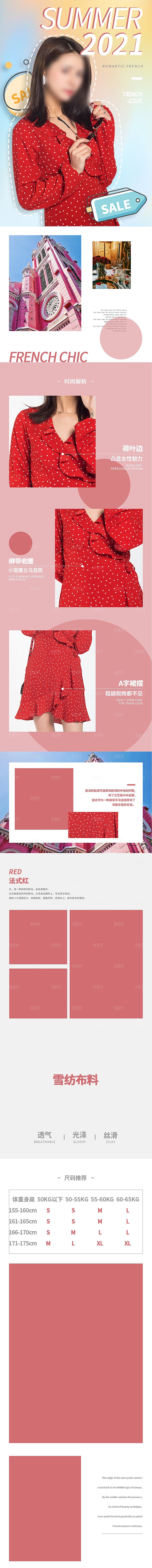 电商女装服装服饰详情页