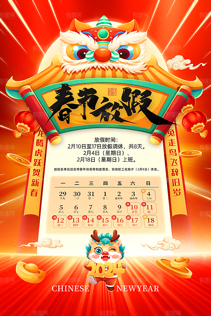 春节春运推广宣传海报