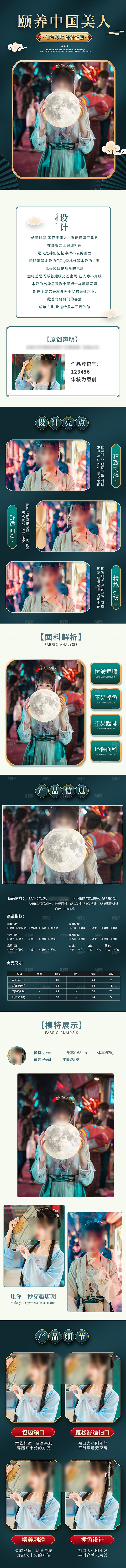 电商女装服装服饰详情页