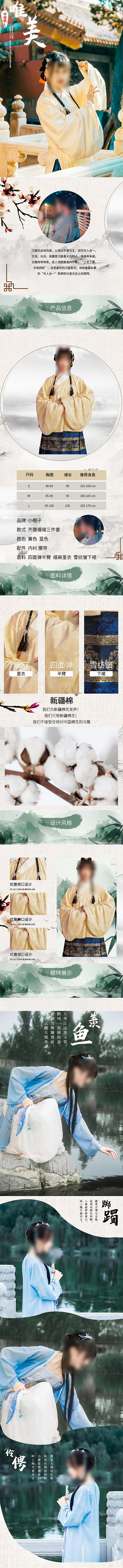 电商女装服装服饰详情页