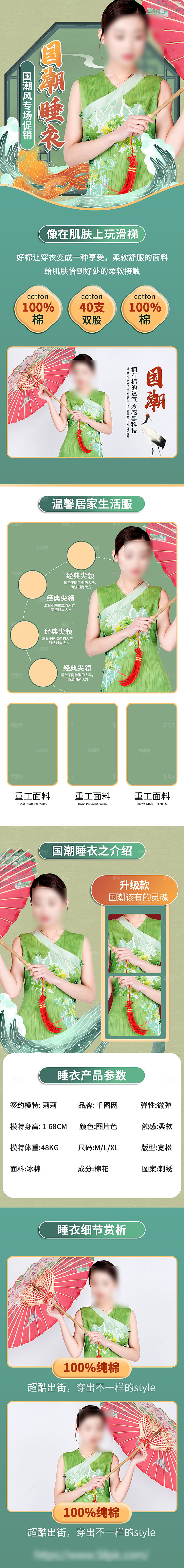 电商女装服装服饰详情页