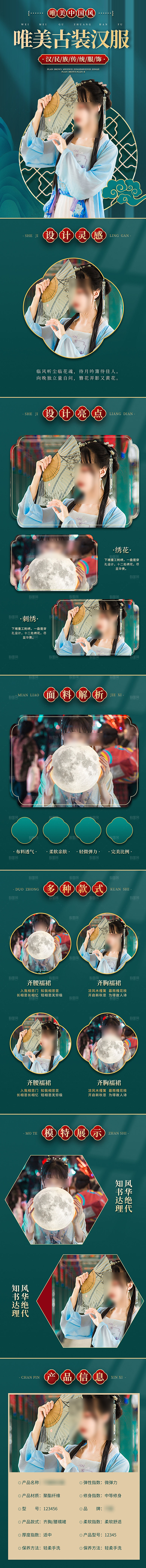 电商女装服装服饰详情页