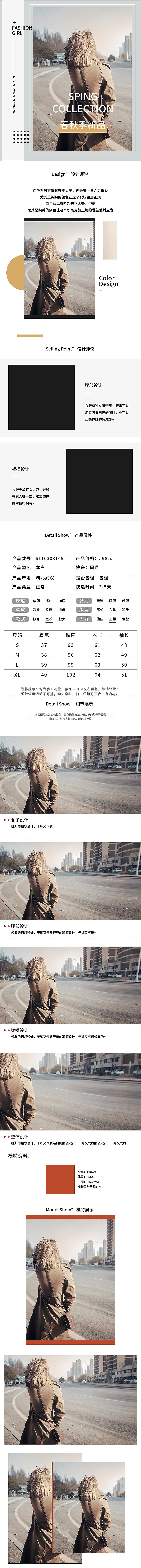 电商女装服装服饰详情页