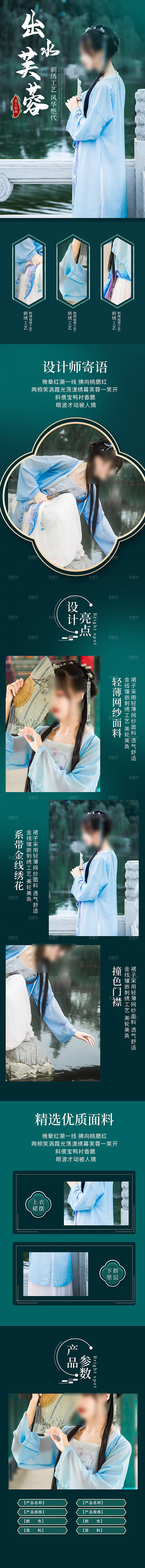 电商女装服装服饰详情页