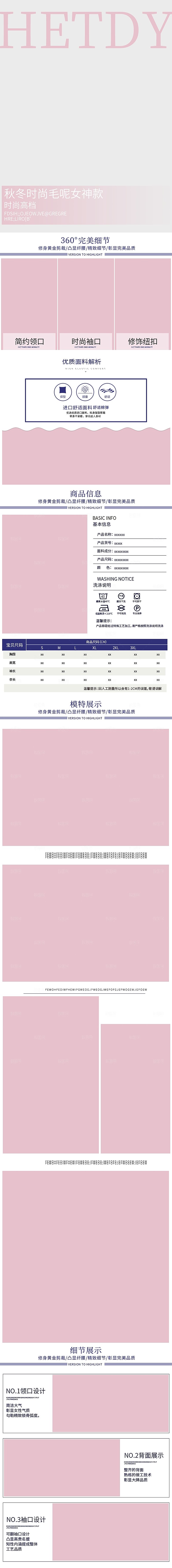 电商女装服装服饰详情页