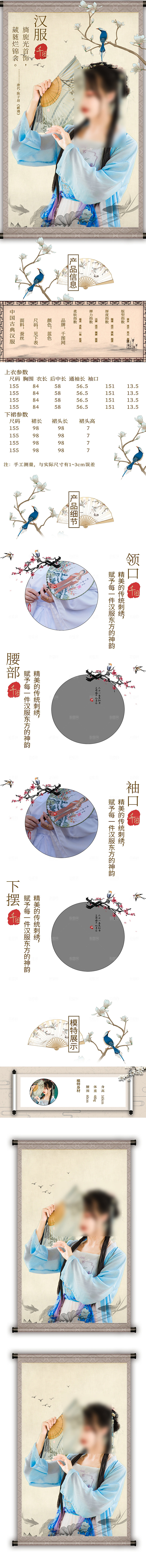 电商女装服装服饰详情页