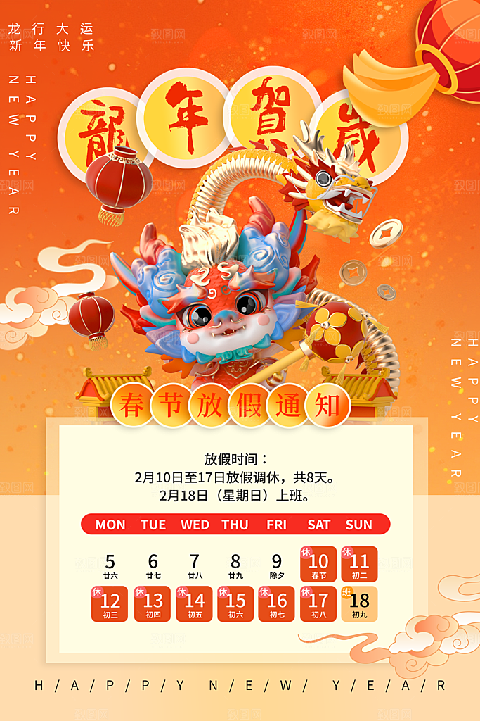 春节春运推广宣传海报