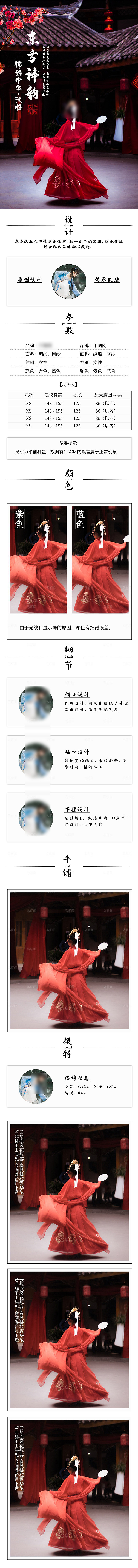 电商女装服装服饰详情页