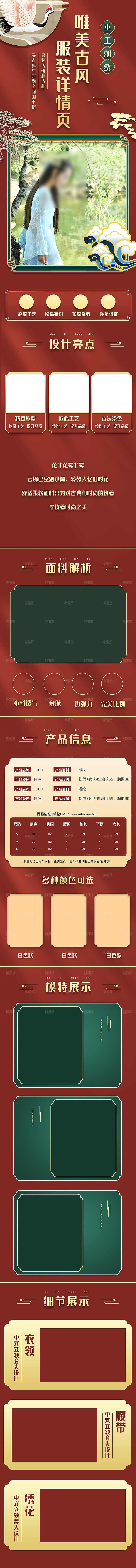 电商女装服装服饰详情页