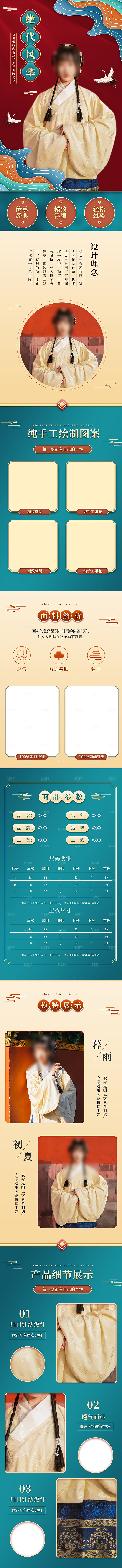 电商女装服装服饰详情页
