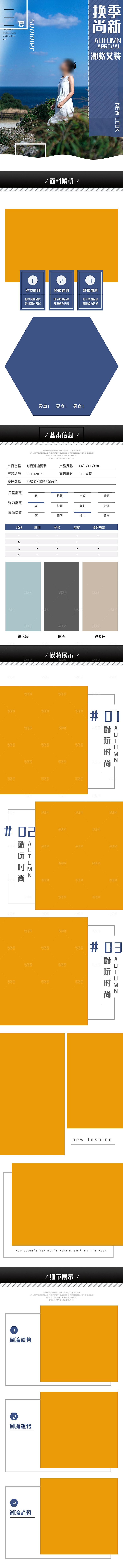 电商女装服装服饰详情页