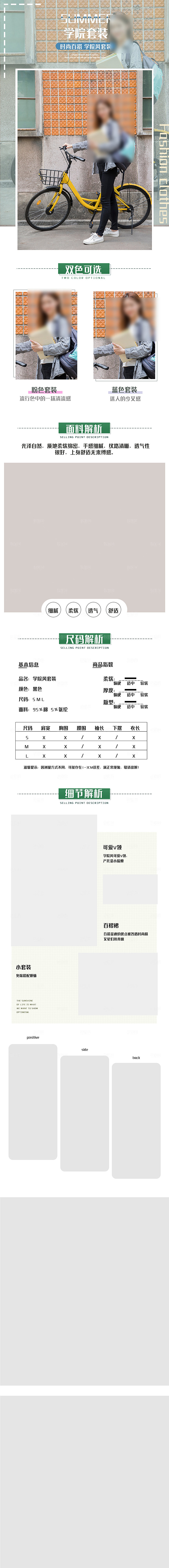 电商女装服装服饰详情页