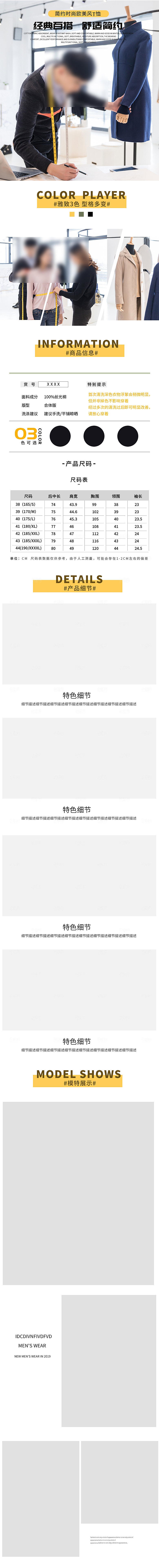 电商女装服装服饰详情页