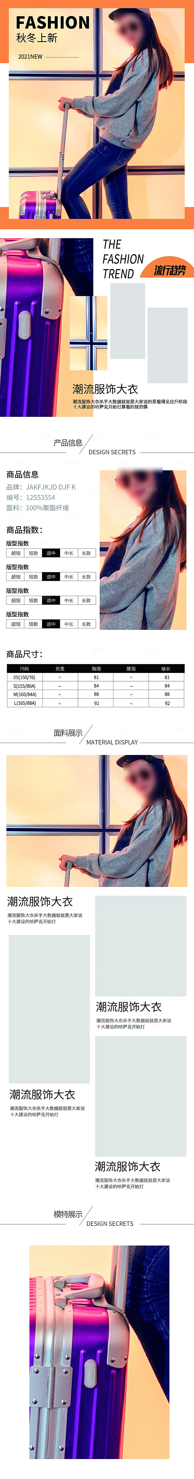 电商女装服装服饰详情页