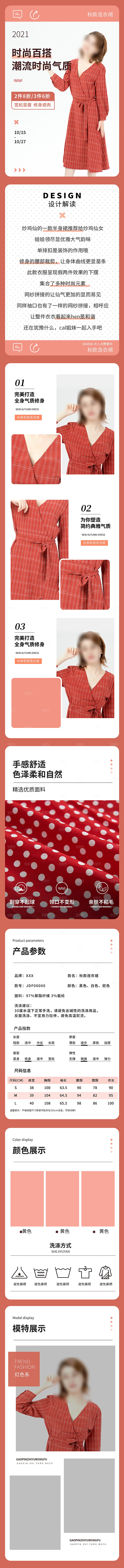 电商女装服装服饰详情页