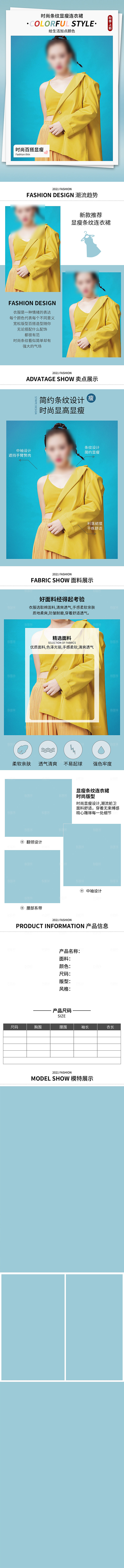 电商女装服装服饰详情页