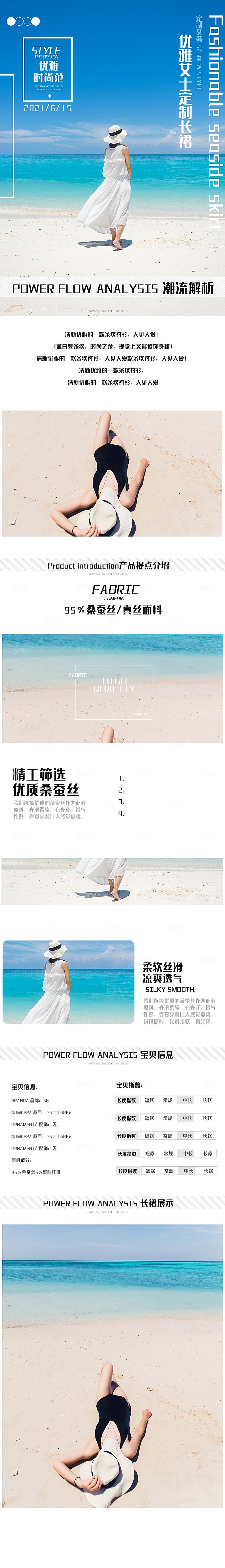 电商女装服装服饰详情页