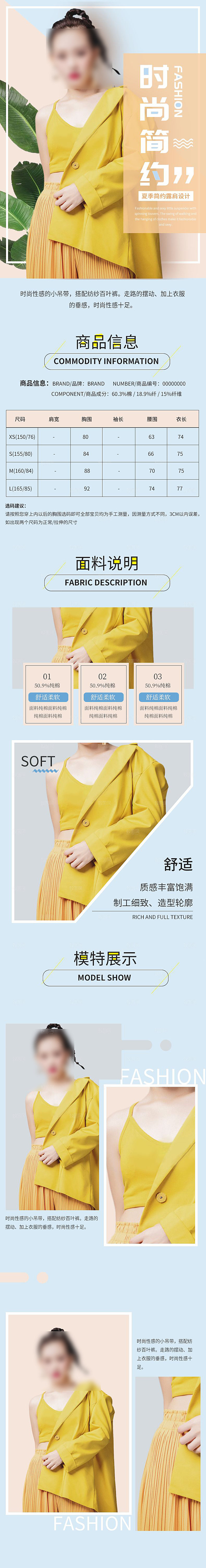电商女装服装服饰详情页