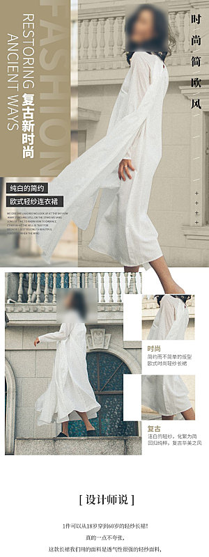 电商女装服装服饰详情页