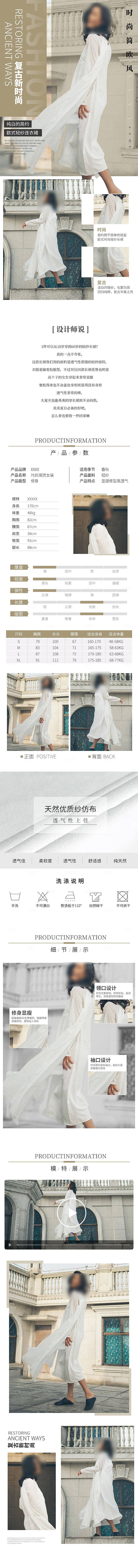 电商女装服装服饰详情页