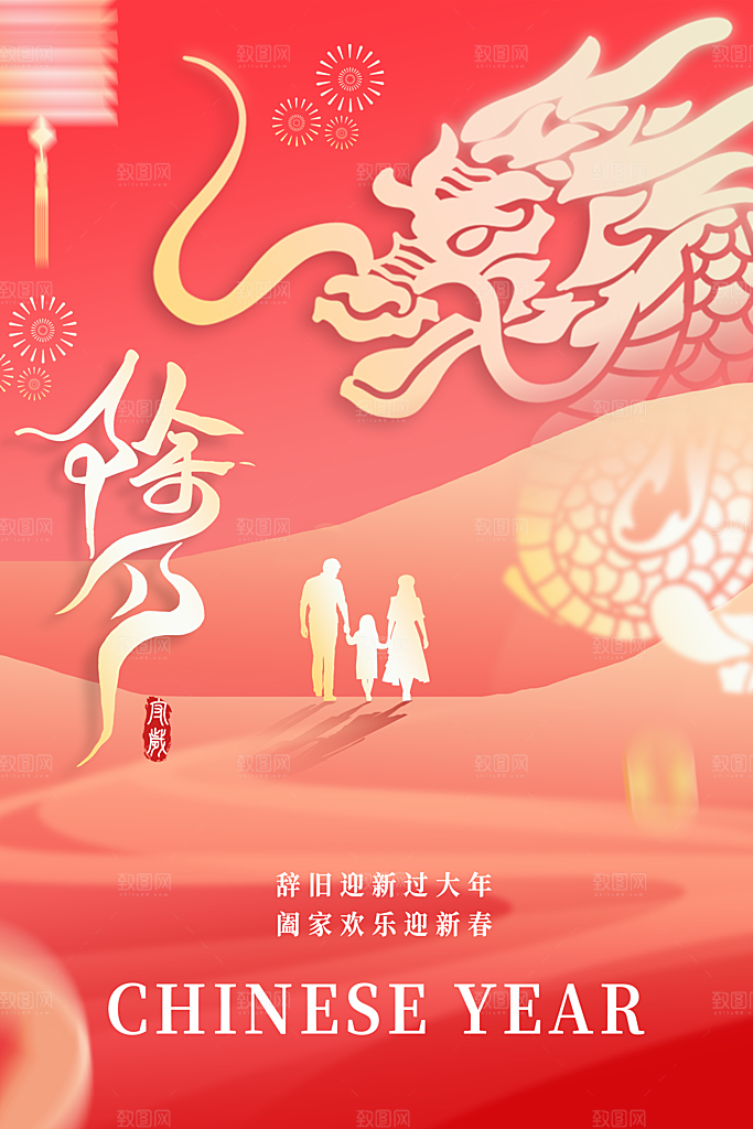 春节春运推广宣传海报
