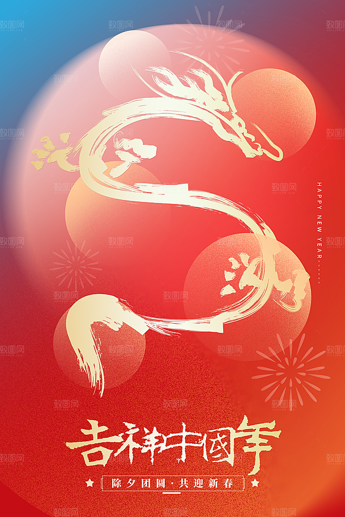 春节春运推广宣传海报