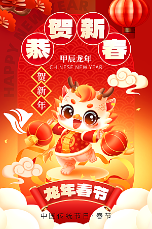 春节春运推广宣传海报