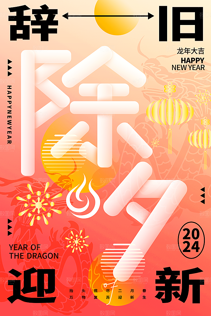 春节春运推广宣传海报