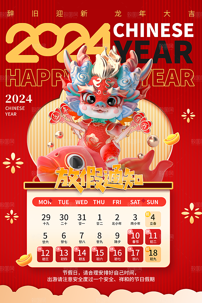春节春运推广宣传海报