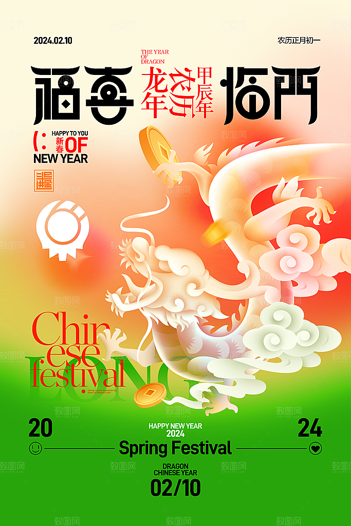 春节春运推广宣传海报