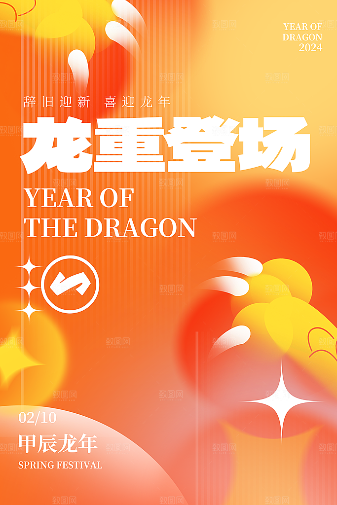 春节春运推广宣传海报