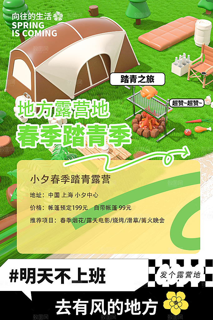 夏日户外露营消暑活动海报