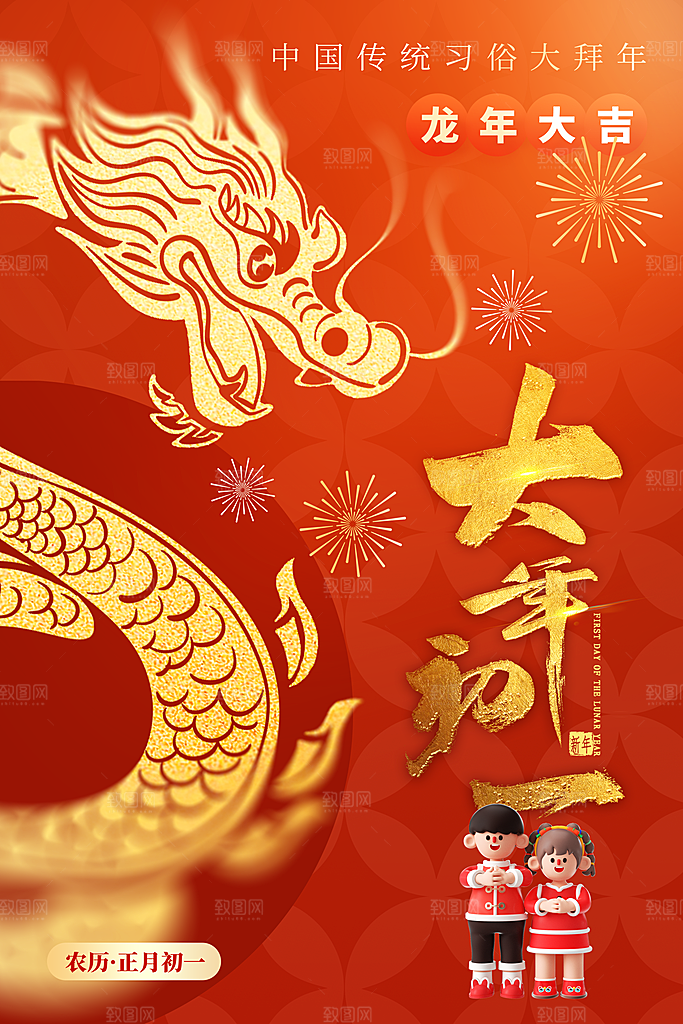 春节春运推广宣传海报