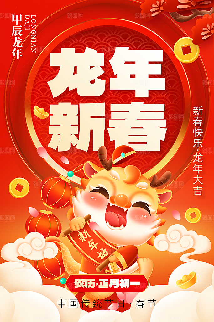 春节春运推广宣传海报
