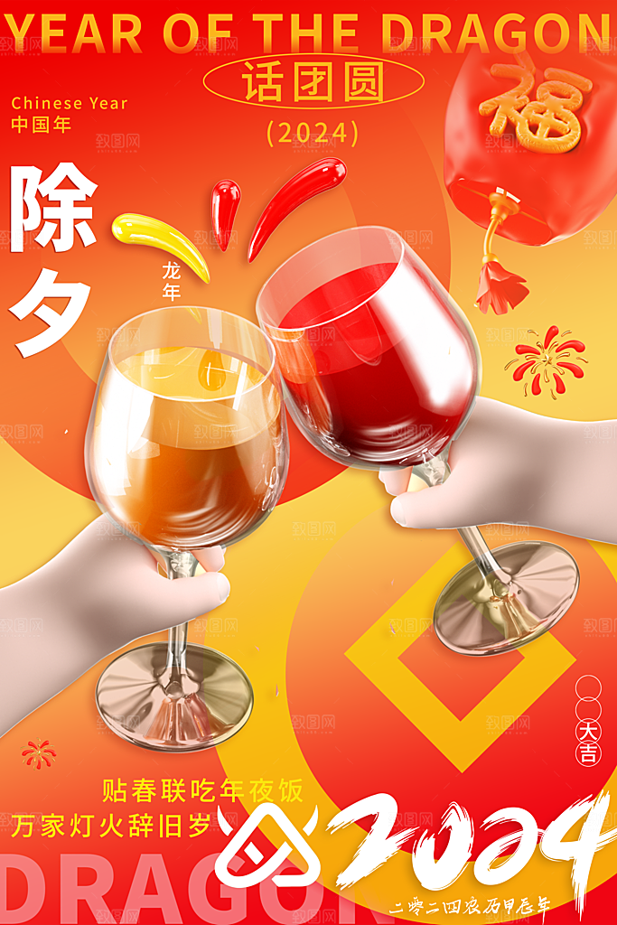 春节春运推广宣传海报