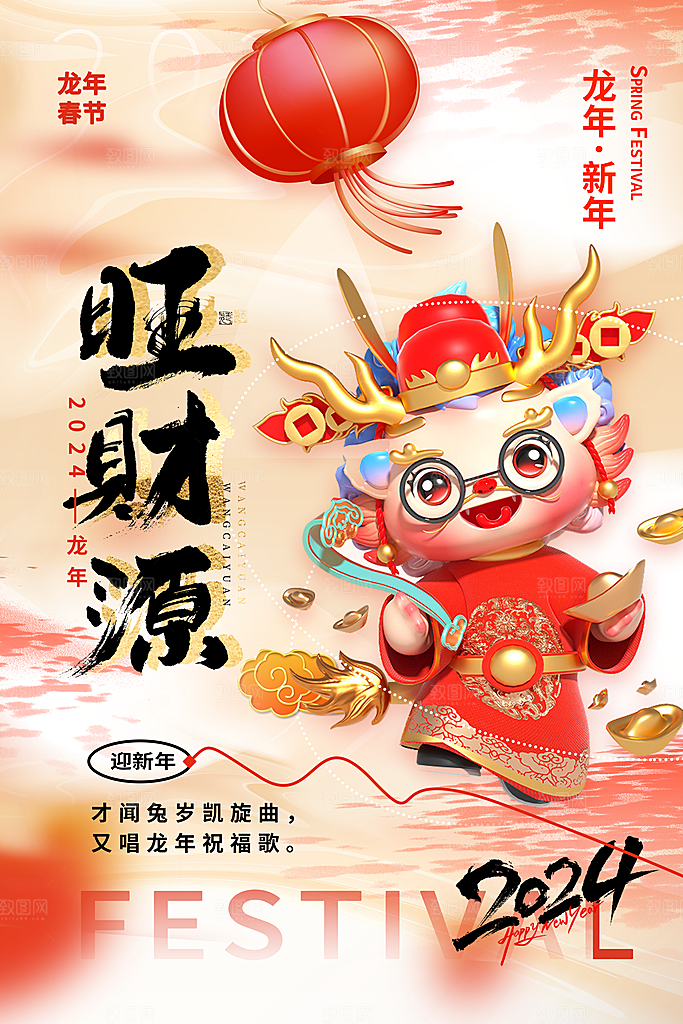 春节春运推广宣传海报